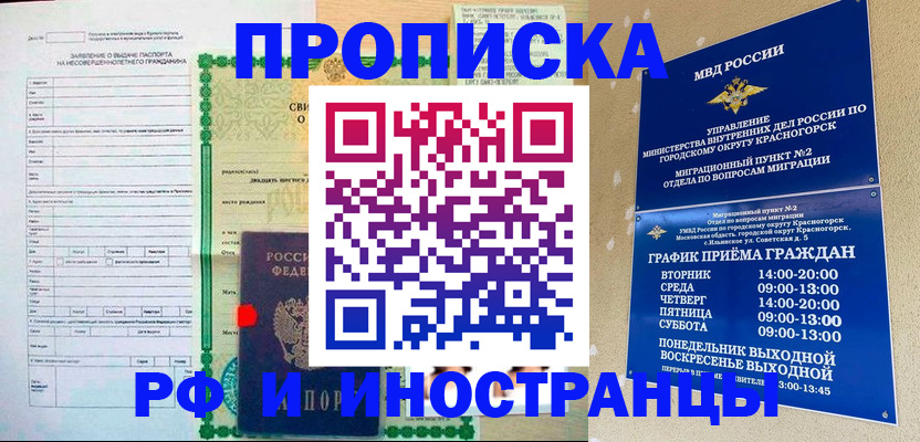 прописка регистрация в Сураже